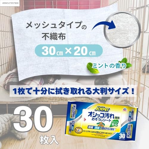 JOYPET(ジョイペット) オシッコ汚れ専用 おそうじシート 30枚×2個パック 中間 画像