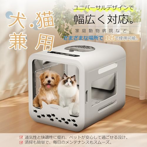 YIMAIDA ペットドライヤー 猫 犬用 ドライルーム ペット乾燥機 静音 温度風速調整 多頭飼い対応 72L PSE認証済み (ホワイト) 最後 画像