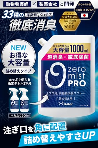 【33種の悪臭元・ウィルスを徹底除去】プロ仕様 ペット用消臭スプレー 犬や猫のトイレ・粗相・ペット臭に 犬用デオドラント 日本製 除菌 無香料 0mistPro [製薬会社×動物看護士と開発] (1000ml 詰め替え用) 最後 画像