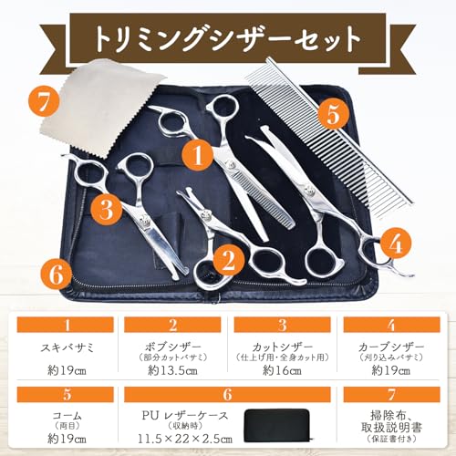 [Latuna] トリミングシザー ハサミ 7点セット [プロトリマー監修] 使い方説明動画付き 犬 トリミング ペット用 初心者向け 安全性 ケース付き セニング すきばさみ ボブ カット カーブ (7点セット) 中間 画像