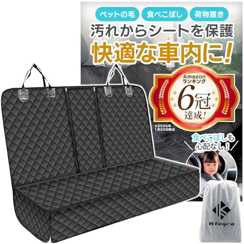 シートカバー 車 【ドッグトレーナー推薦】 後部座席 リアシートカバー ペット 撥水加工 防水 普通車 軽自動車 座席カバー 高耐久 収納袋 犬 Ktegra (ペット用ベルト無し) 1
