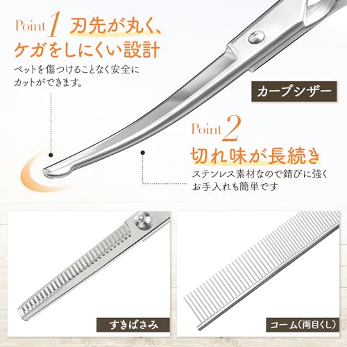 [Latuna] トリミングシザー ハサミ 5点セット [プロトリマー監修] 使い方説明動画付き 犬 トリミング ペット用 初心者向け 安全性 ケース付き セニング すきばさみ ボブ カット カーブ (5点セット) 中間 画像