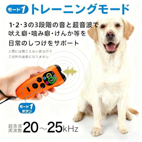 【新登場】無駄吠え防止 犬超音波吠え防止器具 超音波の最大距離は10m 吠える対策 むだ吠え防止グッズ 3重超音波 吠え癖 躾 ペットトレーニング ムダ吠え防止器具 液晶画面付き 安全無害 訓練用 led懐中電灯付き(Orange) 中間 画像