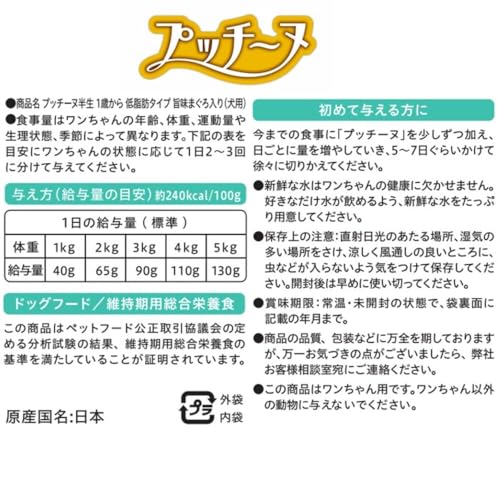 プッチーヌ 半生 1歳から 低脂肪タイプ 旨味まぐろ入り 200g(50g×4) ソフト 国産 無着色 アソート 小分け 200g(50g×4) 中間 画像