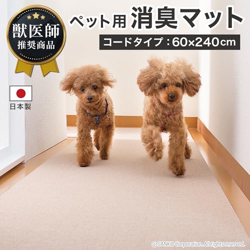 サンコー おくだけ吸着 獣医師推奨 ペット用 床保護マット 60×240cm ベージュ BE ロングマット 汚れ防止 【日本製 撥水 消臭 洗える ハサミでカット可】 KM-59 最後 画像