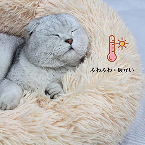 猫 犬 ベッド クッション グッズ - ラウンド型 もふもふ 丸型 OYANTEN ドーナツふわふわ もこもこ ぐっすり眠る 洗える キャット 通年 猫 小型犬用 ペット用品 (50cm, ベージュ) 最後 画像