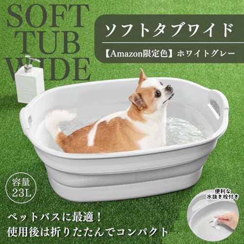 イセトウ(Isetou) ペットバス ソフトタブワイド 【Amazon限定色】ホワイトグレー 23L 幅60.0×奥行40.0×高さ10.0~24.6cm 日本製 折りたたみ 水抜き栓付き 洗濯かご アウトドア 大容量 中型犬 コンパクト収納 ペット用 バスタブ ベビー 水遊び つけ置き I-616 中間 画像