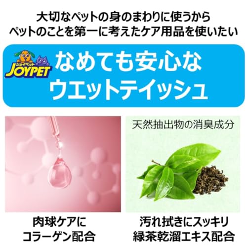 JOYPET(ジョイペット) ウェットティッシュ 手足・お尻用 ペット用 270枚入(90枚入×3個パック) 中間 画像
