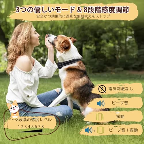 無駄吠え防止首輪 むだぼえ防止首輪 小型犬用 犬吠え防止グッズ 電流ショック不使用 中型犬用首輪 超軽量 無駄吠え防止器具 全自動 犬しつけ USB充電式 8段階の感度調整 ピーの音 振動 ビープ音＋振動 3つのモード 日本語取扱説明書 最後 画像