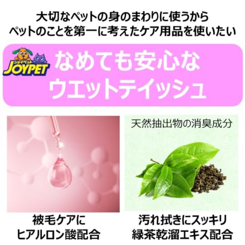 JOYPET(ジョイペット) JOYPET ウェットティッシュ お口・耳・目のまわり用 ペット用 270枚入(90枚入×3個パック) 中間 画像