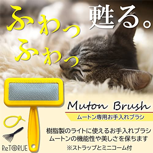 ReTORUE 【フワフワが甦る!】ムートンブラシ ミニコーム ストラップ付 起毛 スリッカーブラシ ペットブラシ ムートンブラシ フリース 最後 画像