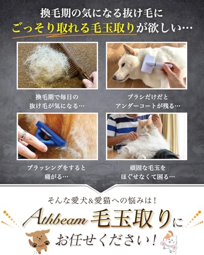 Athbeam ペットコーム ペットブラシ 痛くない ペット コーム 犬 猫 毛玉取り 毛玉ほぐし 抜け毛取りブラシ 抜け毛 長毛 短毛 中間 画像