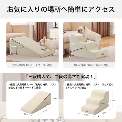 Gardner Pet 犬 階段 犬スロープ階段変形機能搭載 3in1設計 1台で「3段犬用ステップ＋スロープ変形＋相当2段高さ」を実現 リビング・寝室・ソファ横など幅広く活用 サイズ調整可能 (ベージュ)の特徴・詳細 画像