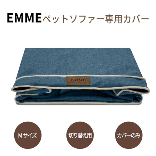 EMME掃除しやすいタイプペットベッドソファーカバー犬ベッドカバー洗える取りつけ便利カバーのみ 68x50x18cmのベッドに向け ブルーMサイズの詳細・まとめ 画像