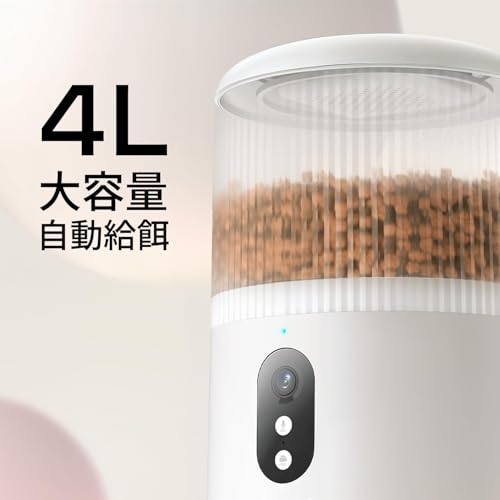Surfola 自動給餌器 猫 犬 カメラ付き 「WiFi必要」スマホ連携 4L大容量 うさぎ ペット 餌やり機 1日8食 遠隔操作 双方向会話 2WAY給電 音声録音 操作簡単 お手入れ簡単 日本語対応アプリ説明書 SP03の詳細・まとめ 画像