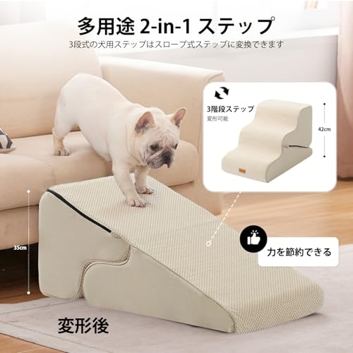 Gardner Pet 犬 階段 犬スロープ階段変形機能搭載 3in1設計 1台で「3段犬用ステップ＋スロープ変形＋相当2段高さ」を実現 リビング・寝室・ソファ横など幅広く活用 サイズ調整可能 (ベージュ)の詳細・まとめ 画像