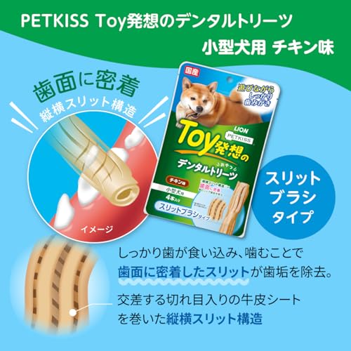 ライオン PETKISS Toy発想のデンタルトリーツ スリットブラシ+メッシュフロス 小型犬用セットの詳細・まとめ 画像