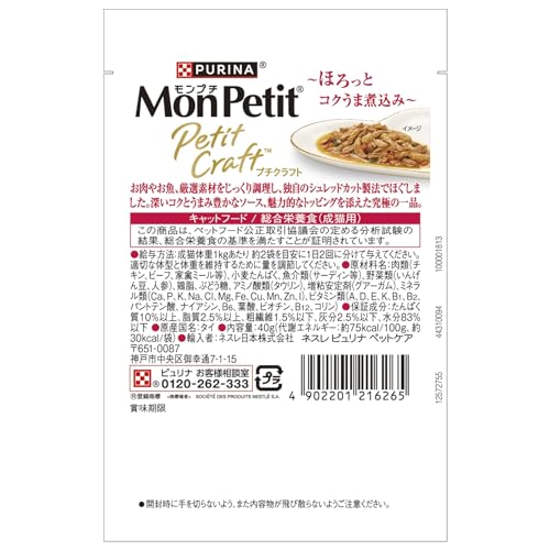 モンプチ プチクラフト パウチ ビーフ 野菜入りソース仕立て 40ｇｘ6袋の詳細・まとめ 画像