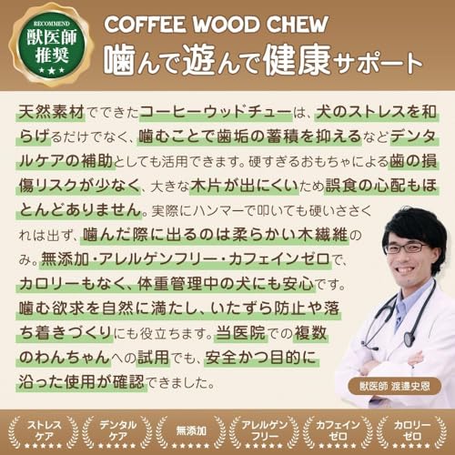 【獣医師推薦】 [ピーチパウ] Peach Paw コーヒー ウッドチュ― 犬 噛む おもちゃ 玩具 木 かじり木 犬のおもちゃ 木の棒 天然木 コーヒーの木 超小型犬 XSサイズの詳細・まとめ 画像