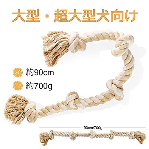 Fida 犬用おもちゃ ロープ 大型犬 中型犬 92cm 長め 噛む おもちゃ 頑丈 天然コットン100% 歯磨き デンタルケア ストレス解消 引っ張り遊び (1個, ベージュ,5ノット)の特徴・詳細 画像