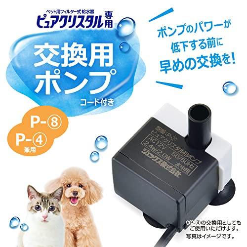 ピュアクリスタル 交換用ポンプ P-8 ニャーロ1L 1.5L犬用/猫用 2.5L犬用/猫用 ブルーム1.8L/2.3L 交換・スペア用の詳細・まとめ 画像