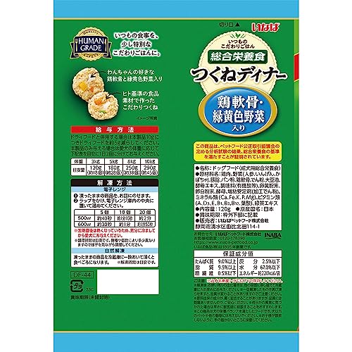 今日はこだわりごはん つくねディナー 鶏軟骨・緑黄色野菜入り 120g×6個 (セット) いなば 総合栄養食 犬用の詳細・まとめ 画像