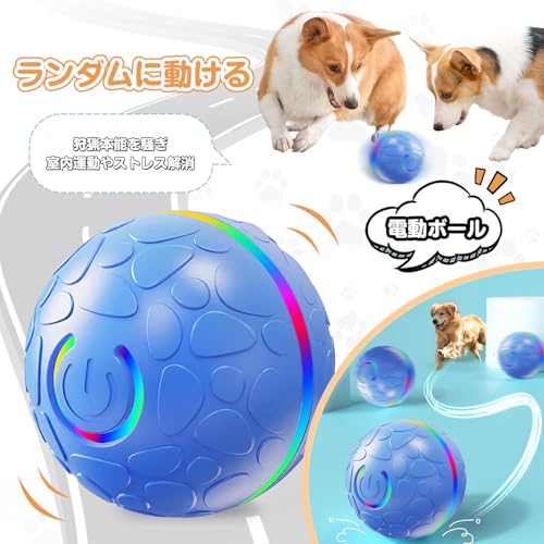 Candykenny 犬 ボール おもちゃ 動くボール 電動ボール 自動 猫おもちゃ 障害物回避 一人遊び 室内 光るLED付き 一人遊び 留守番 運動不足解消 USB充電 ストレス解消 丸洗い プレゼント 中小型犬 (ブルー)の特徴・詳細 画像