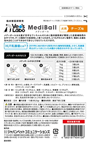 MediBall メディボール チーズ味 犬用の詳細・まとめ 画像