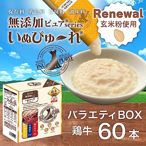 【玄米粉使用】日本産 犬用おやつ いぬぴゅーれ 無添加ピュア PureValue5 バラエティボックス 鶏牛 (鶏ささみ 鶏砂肝 牛もも) 60本入 (20本×3種) リバードリパブリックの詳細・まとめ 画像