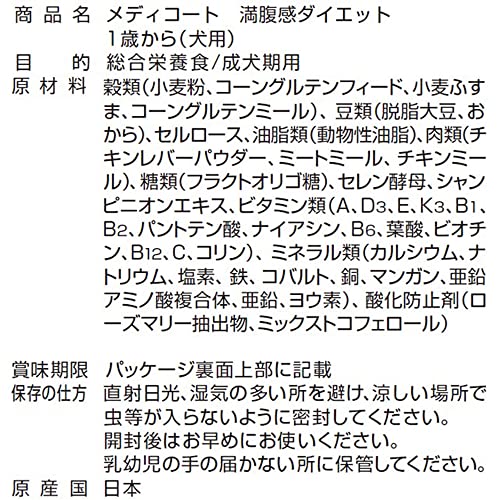 メディコート 満腹感ダイエット 1歳から【国産/小分け】 900g(225g×4)の特徴・詳細 画像