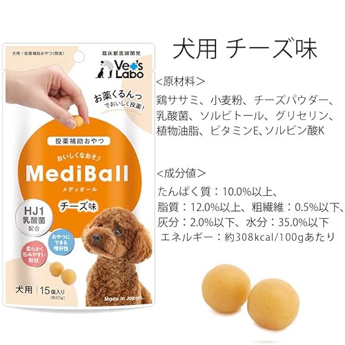 MediBall メディボール チーズ味 犬用の特徴・詳細 画像