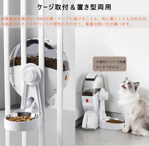 自動給餌器 ケージ掛け＋地面置く 2way 猫 中小型犬用 1日5食 定時定量 2L容量 自動餌やり機 うさぎ オートフィーダー タイマー式 2WAY給電 ステンレス製ボウル 小動物用 水洗い可能 手動給餌 お手入れ簡単 日本語説明書付きの詳細・まとめ 画像