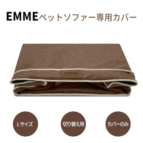 EMME掃除しやすいタイプペットベッドソファーカバー犬ベッドカバー洗える取りつけ便利カバーのみ 92x71x24cmのベッドに向けブラウンLサイズの詳細・まとめ 画像