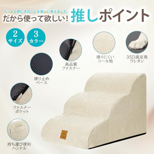 KYAKO 犬 階段 犬 ステップ 高さ40CM ペット 階段 犬 スロープ ドッグステップ ペット スロープ ペット用階段 犬 段差 ケガ防止 滑り止め付き カバー取り外し可能 35D高密度 ハンドル付 小型犬 シニア犬 子犬適用 (BEIGE, 3段)の詳細・まとめ 画像