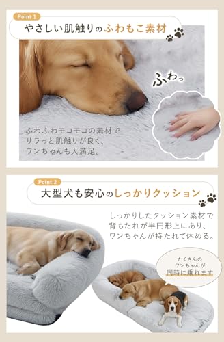 【大型犬 ベッド 洗える】180cm 3way 多頭飼い対応 ふわもこペットベッド ソファーベッド 犬用ソファー クッション 滑り止め付き 犬と一緒に寝られる ソファベッド LuxDee (1 ライトグレー)の特徴・詳細 画像