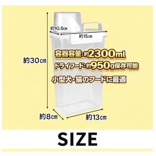 ドライフード用ストッカー ペットの餌 シリコンパッキン付き 高気密性 防湿 防虫 計量カップ兼用キャップ クリア 水洗い可の特徴・詳細 画像