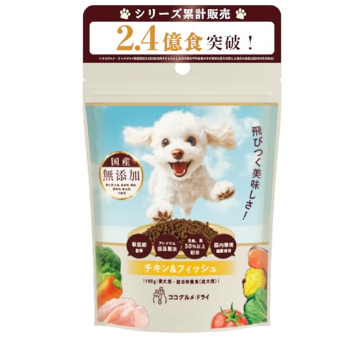 ココグルメ ドッグフード ドライ 国産 無添加 グレインフリー 総合栄養食 獣医師監修 小型犬 全年齢 100g 1