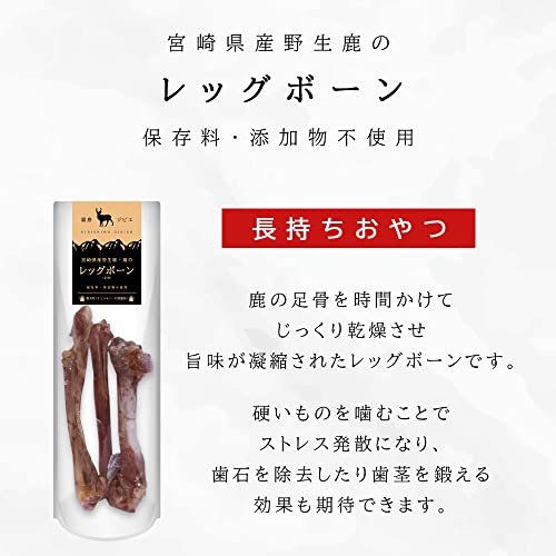 鹿レッグボーン【宮崎県 霧島産 自然の味 】あし骨アソート 大容量 3本入り / 鹿骨 ジビエ 保存料不使用 素材そのまま 大型犬 中型犬 小型犬のおやつ 犬用 歯磨きガム の代用品としてもの特徴・詳細 画像