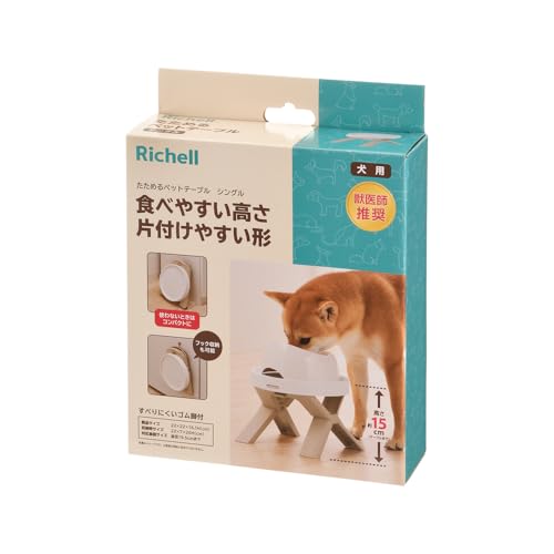 リッチェル たためるペットテーブル シングル 犬用の詳細・まとめ 画像
