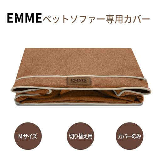 EMME掃除しやすいタイプペットベッドソファーカバー犬ベッドカバー洗える取りつけ便利カバーのみ 111X86X26cmのベッドに向け カッフェラッテ XLサイズの詳細・まとめ 画像