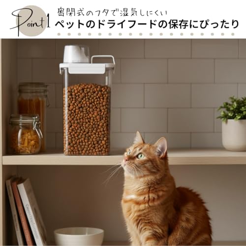 ペットフードストッカー 密閉容器 犬 猫 ドッグフード保存容器 計量カップ付き 透明 大容量 餌入れ 収納 (2300, ミリリットル)の特徴・詳細 画像