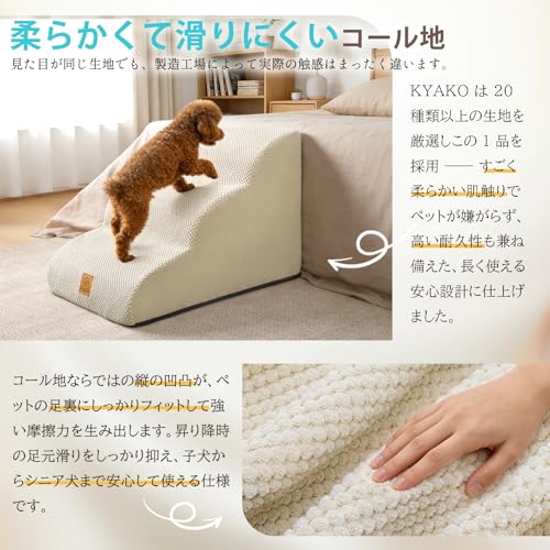 KYAKO 犬 階段 犬 ステップ 高さ40CM ペット 階段 犬 スロープ ドッグステップ ペット スロープ ペット用階段 犬 段差 ケガ防止 滑り止め付き カバー取り外し可能 35D高密度 ハンドル付 小型犬 シニア犬 子犬適用 (BEIGE, 3段)の特徴・詳細 画像