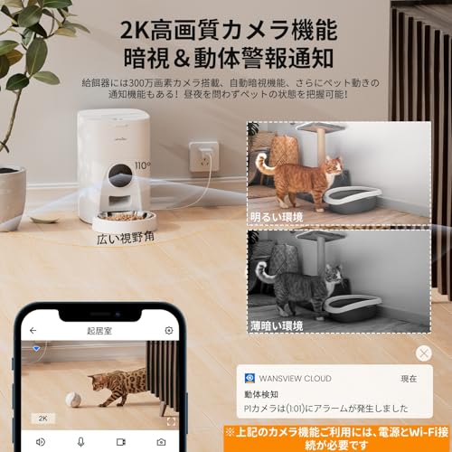 Wansview自動給餌器 猫犬 300万画素カメラ付き 4L大容量 24時間スマホで見守り&遠隔餌やり1ヶ月分食事管理 ライブ対話 音声録音 1080Pより精細2Kペットカメラ 1日5食タイマー式 ステンレスボウル付属(猫ニキビ予防)2WAY給電停電対策 留守番中小型犬/猫/うさぎ対応 2.4GWi-Fi/家族リアルタイム共有 自動SDカード/クラウド保存 Alexa連携 (白) 2年品質保証の特徴・詳細 画像
