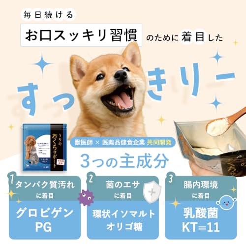 【獣医師監修】 うちのおくちサポート (40g/1袋)サプリメント ペット 犬 猫 無添加 うちのかぞく 国産 無添加 デンタルケア 無添加 デンタルケア 口臭ケア 口腔ケア 歯垢ケア 歯磨き 歯垢除去 デンタルパウダーの詳細・まとめ 画像