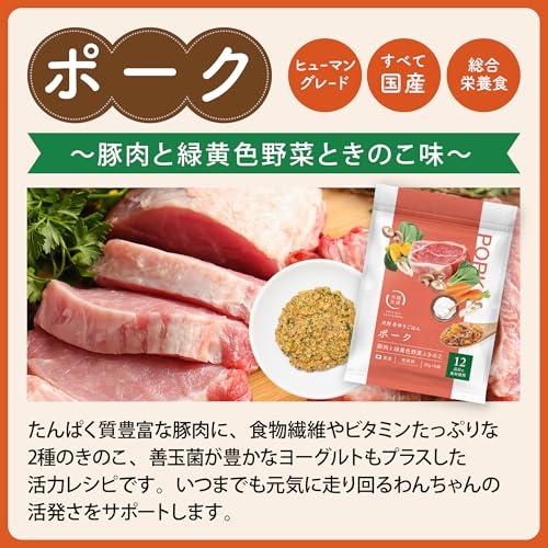 [犬猫生活] 犬用手作りご飯 (25g×6×2袋) [国産 無添加 犬ご飯先生/獣医師共同開発 グレインフリー ]チキン・ポーク(2種) | 総合栄養食/犬/ご飯/ドッグフード/ウェットフードの特徴・詳細 画像