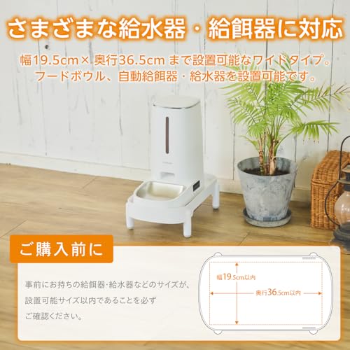 エレコム 自動給餌器 給水器 スタンド 3段階高さ調整 [設置可能サイズ 19.5cm×36.5cmまで] 耐荷重10kg 猫 中小型犬用 幅23.9×奥行38.7cm ホワイト PET-ST01WHの詳細・まとめ 画像