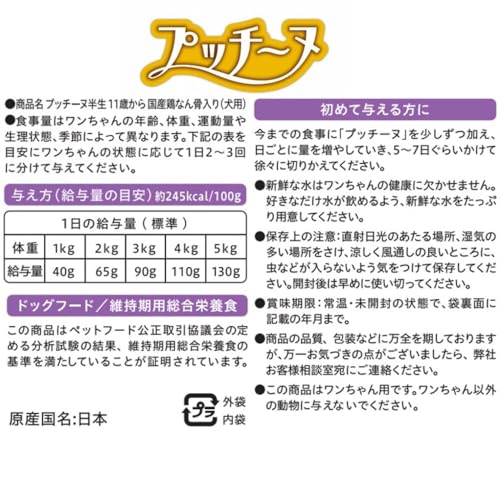 プッチーヌ 半生 11歳から 国産鶏なん骨入り 200g(50g×4) ソフト 国産 無着色 アソート 小分け 200g(50g×4)の特徴・詳細 画像