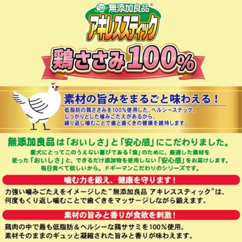 ドギーマン 無添加良品 アキレススティック 鶏ささみ100％ 160g(80g×2袋)の特徴・詳細 画像