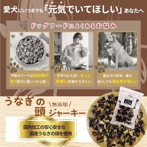 うなぎ 犬 おやつ いぬ 無添加 うなぎの頭 ジャーキー 小割り 1/4カット 犬のおやつ 国産の特徴・詳細 画像