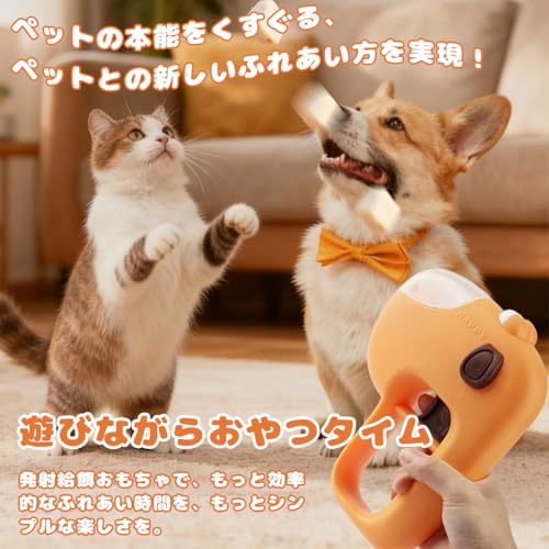 ペット 給餌おもちゃ 発射デザイン 犬 猫 フリーズドライ おやつ フード発射トイ 給餌器 おもちゃ ワンタッチ 餌やり機 餌入れ フィーダ ペット用品 運動不足対応の詳細・まとめ 画像